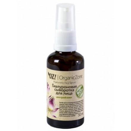Organic Zone Сыворотка для лица Гиалуроновая для сухой и чувствительной кожи, 50 мл